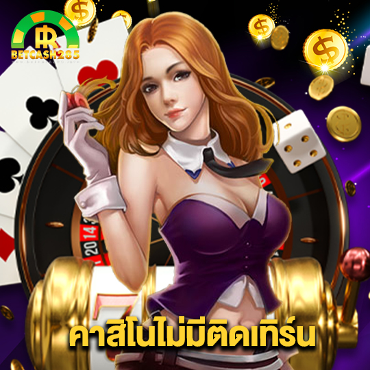 betcash285 คาสิโนไม่มีติดเทิร์น