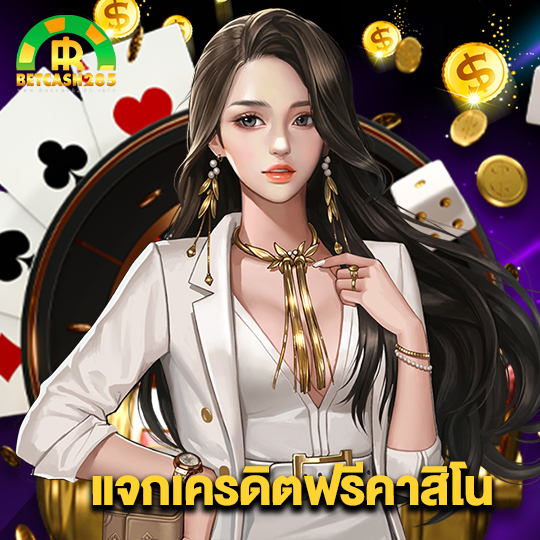 betcash285 แจกเครดิตฟรีคาสิโน